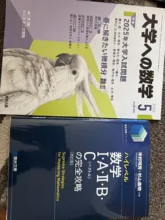 大学への数学 5 & 数学 I・A・B の完全攻略