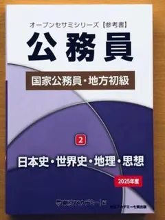 2026 東京アカデミー オープンセサミシリーズ【参考書】公務員 4．数学