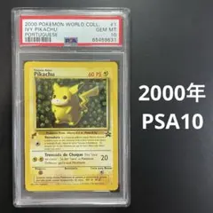 2026年最新】ピカチュウワールド psa10の人気アイテム - メルカリ