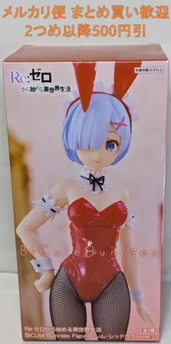 リゼロ BiCute Bunnies レム レッドカラーver. [129]