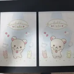 コリラックマカフェ ポストカード 2枚セット