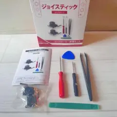 即日発送 SWITCHコントローラー修理キット