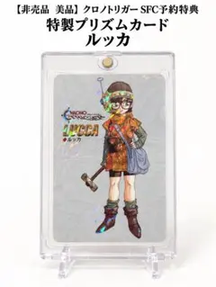 非売品カード クロノトリガー 『ルッカ』 予約特典プリズムカード キラ