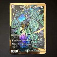 邪幽 ジャガイスト ダイヤモンドシークレット - メルカリ