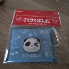さくさくぱんだ クリアミニポーチ