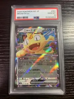 PSA10】ニャース SR ポケモンカード ムニキスゼロ - メルカリ
