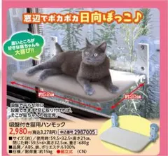 【2個セット】猫用ウィンドウベッド ハンモック 吸盤式 窓辺の日向ぼっこにのサムネイル