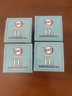 D賞キャラクター フィギュア 4個セット