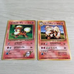 ポケモンカード 旧裏　カツラのガーディ　ウィンディセット