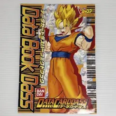 じ*）様 付録 Vジャンプ カードダス V孫悟空「これぞまさしく奇跡の