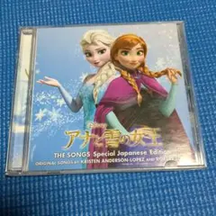 アナと雪の女王 ザ・ソングス 日本語版
