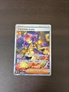 2026年最新】アセロラのいたずらSARの人気アイテム - メルカリ
