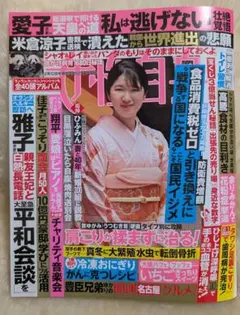 女性自身 2月10日号