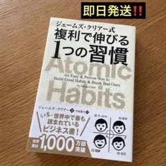 ジェームズ・クリアー式 複利で伸びる1つの習慣