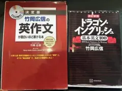 おまけ付き】竹岡駿台ドラゴンイングリッシュ教材セット - メルカリ