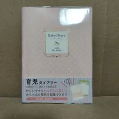 育児ダイアリー
