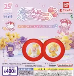 おジャ魔女どれみ サンリオ スペシャルコラボマスコット2 2点セット