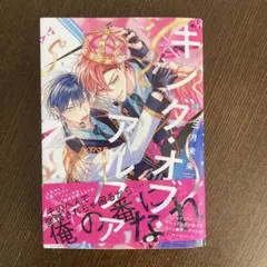 キング・オブ・アルファ