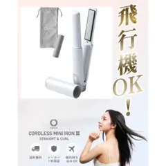 Agetuya アゲツヤ コードレス ミニヘアアイロンⅢ 電池取外し可のサムネイル