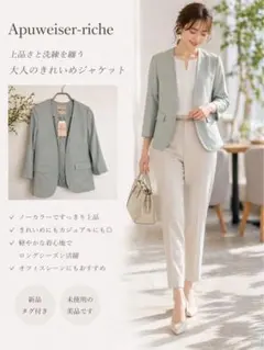 【新品タグ付き】Apuweiser-riche ノーカラージャケット 手洗い可能