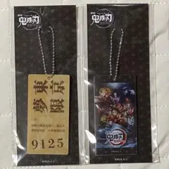 鬼滅の刃 無限列車編 入場者特典 無限列車切符風アクリルキーホルダー 2個セット