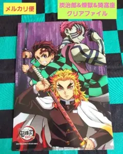 2025年最新】煉獄杏寿郎クリアファイルの人気アイテム - メルカリ