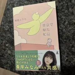 東京で得た知見