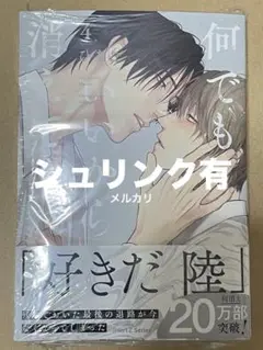 『何でもいいから消えてくれ 4』　ひなこ
