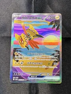 【美品デッキシールド付き】ポケカ sarフーディンex カプコケコex入り 4枚 2025年最新】カプコケコEX sarの人気アイテム - メルカリ