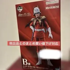 一番くじ ガンダム 逆シャア - メルカリ