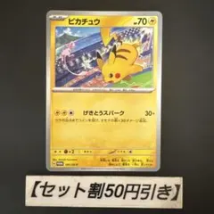 ポケモンカード げきとうスパーク ピカチュウ プロモ - メルカリ