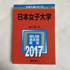 期間限定値下げ】日本女子大学 通信教育課程 合格レポート - メルカリ