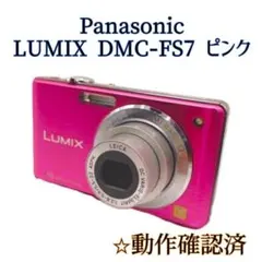 Panasonic LUMIX DMC-FS7 ピンク デジカメのサムネイル