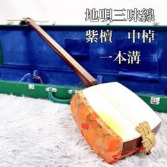2026年最新】三味線 中棹の人気アイテム - メルカリ