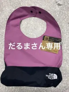THE NORTH FACE お食事エプロン　バイオレットクロッカス