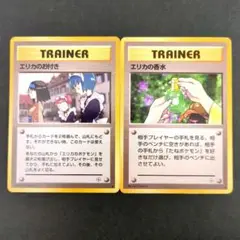 【ポケモンカード旧裏】エリカのトレーナーカード