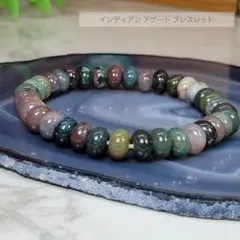 インディアン アゲート ブレスレット 8.2mm
