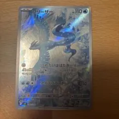 フリーザー AR SV9 バトルパートナーズ 102/100