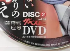 ザ・ベスト 付録 DVD