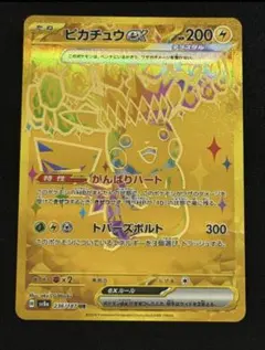 ピカチュウex UR SV8a テラスタルフェスex 236/187
