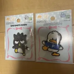 バッドばつ丸 あひるのペックル ワッペン 2個セット