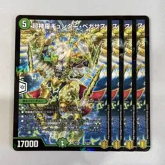 139573 超神羅ギュンターペガサス