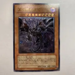 2026年最新】真紅眼の闇竜 レリーフの人気アイテム - メルカリ
