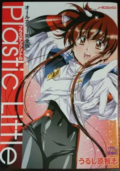 【72枚】うるし原智志 トレーディングカード プラスチックリトル レムネア Amazon.co.jp: レジェンド・オブ・レムネア (2) : よしもと