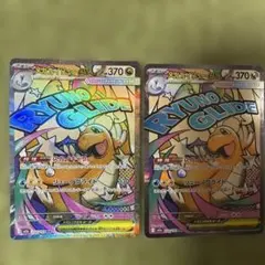 メガカイリューex MA 2枚　メガドリーム　ポケモンカード