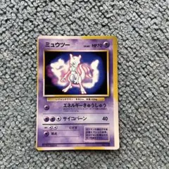 ミュウツー　旧裏