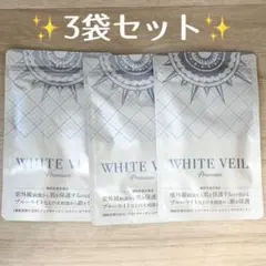 新品未開封 飲む日焼け止 キラリズム ホワイトヴェール プレミアム 4袋