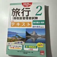 旅行業務取扱管理者 資格