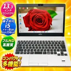 ☆コンパクト13.3型☆i5 SSD フルHD DVD 指紋認証 ノートパソコン