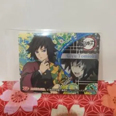 【開封済】鬼滅の刃 丸美屋 オリジナルキラキラシール 冨岡義勇 冨岡 義勇